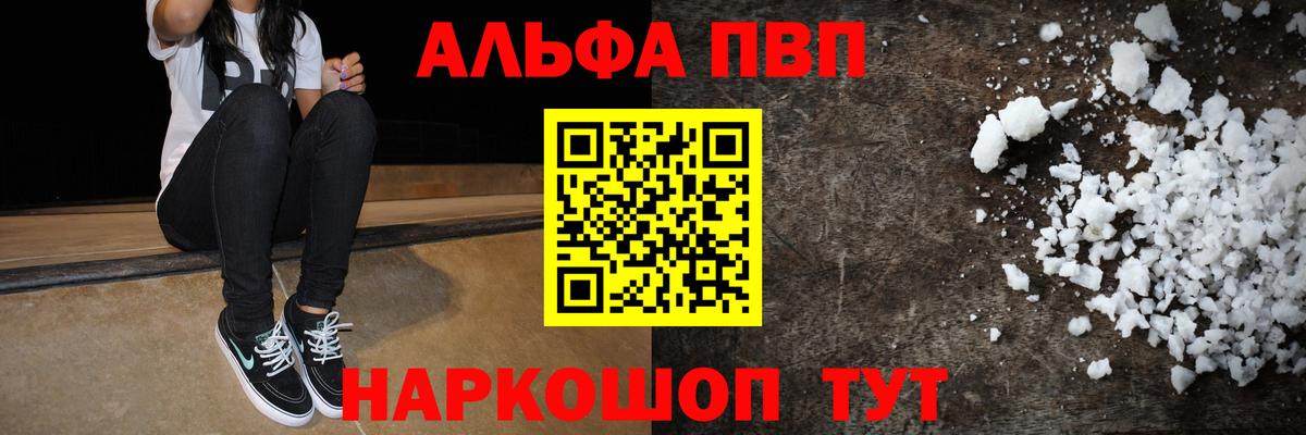 А ПВП крисы CK  Alpha PVP кристаллы  Alfa_PVP  Ялта  Вход с VPN 
