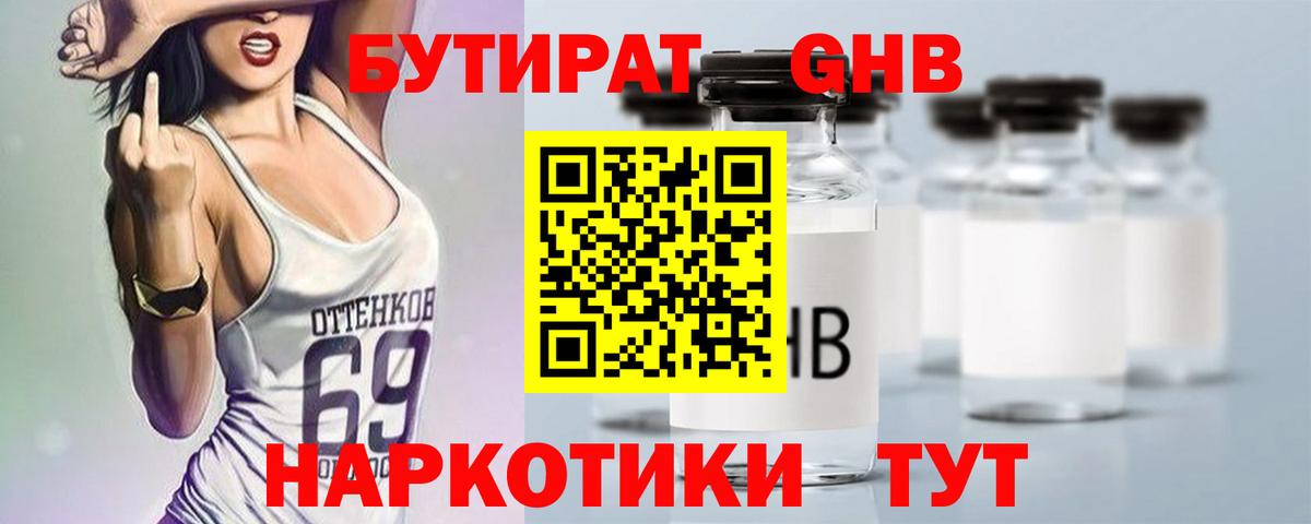 Бутират 99% Ялта