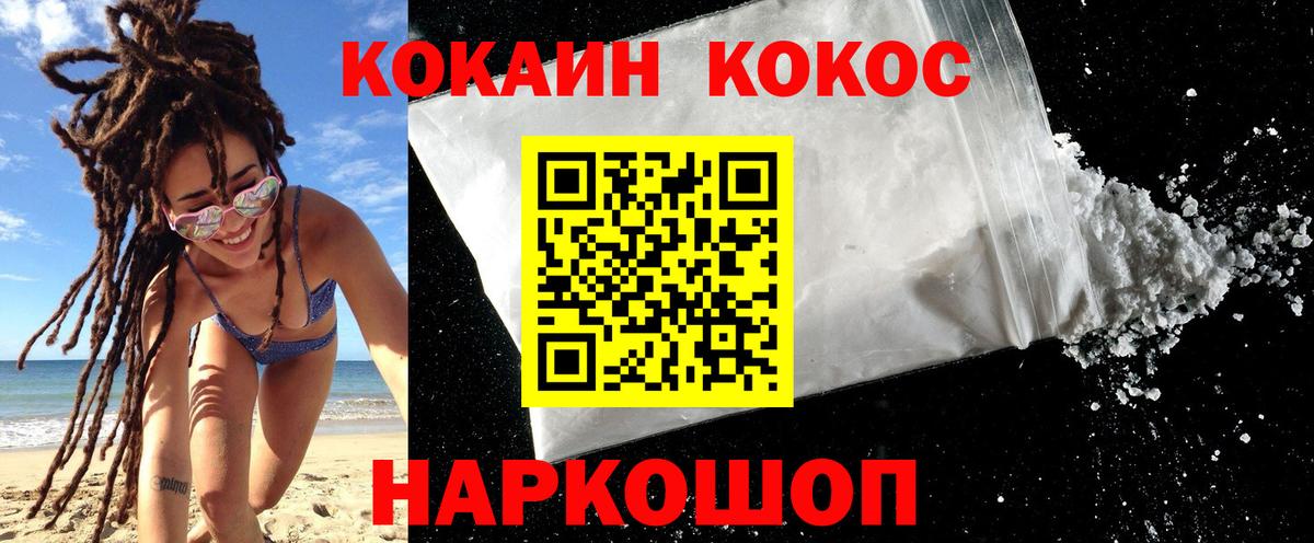 Кокаин Fish Scale Ялта