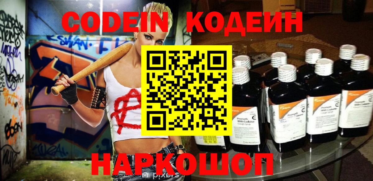 Ялта  Codein Purple Drank  Вход с VPN 