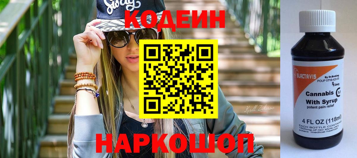 Кодеиновый сироп Lean напиток Lean (лин) Ялта