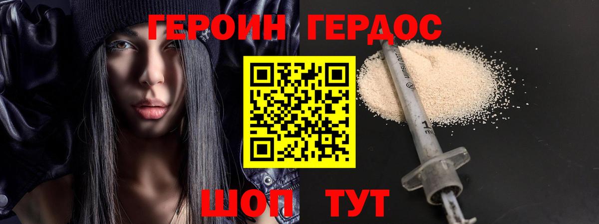 Героин  Героин Heroin  Вход с VPN  Ялта 