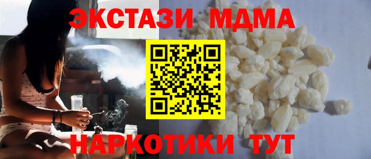 MDMA молли  Вход с VPN  Ялта 
