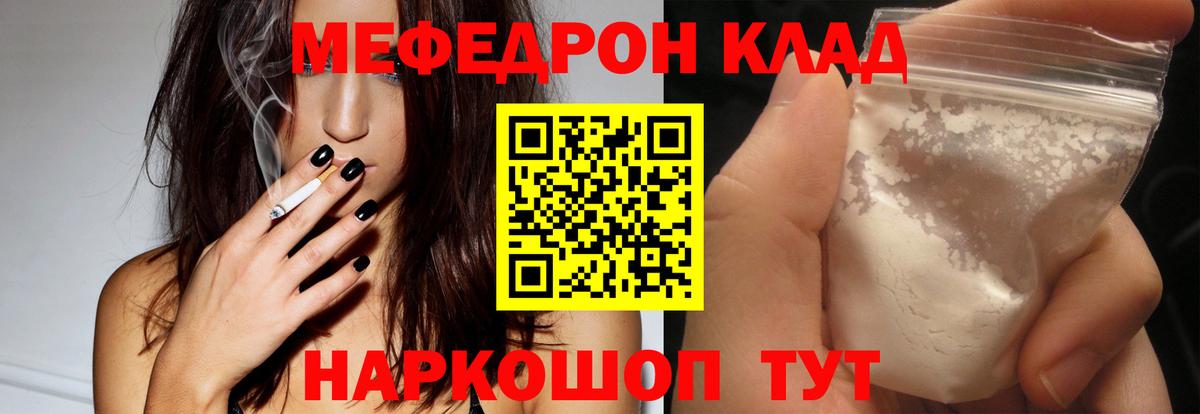 Меф mephedrone  МЕФ  Ялта  Вход с VPN  МЕФ кристаллы 