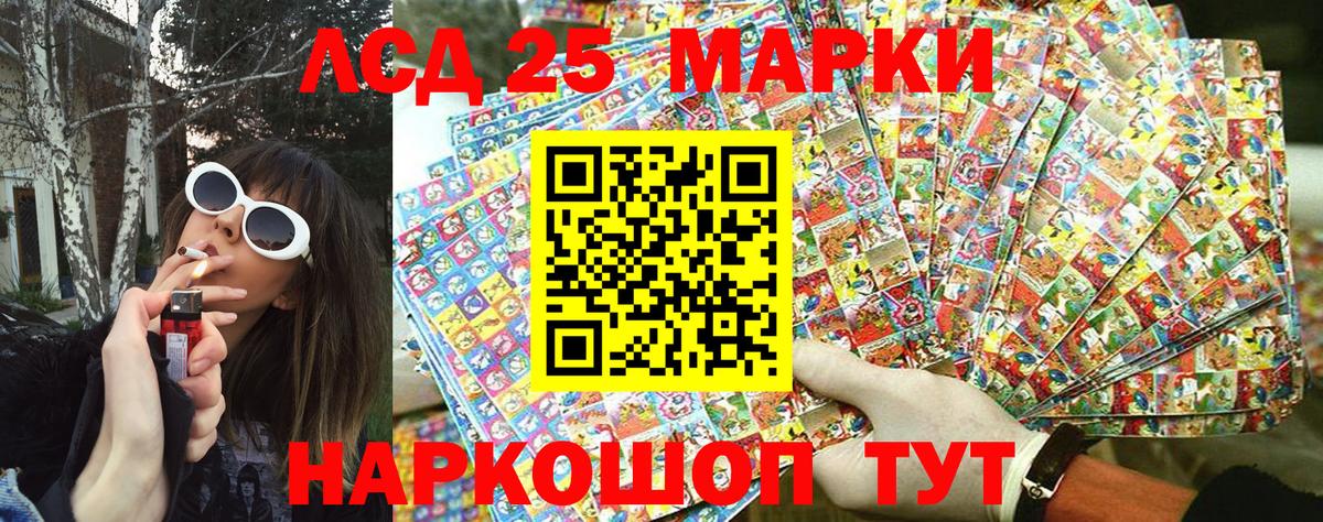 Марки 25I-NBOMe 1500мкг Ялта